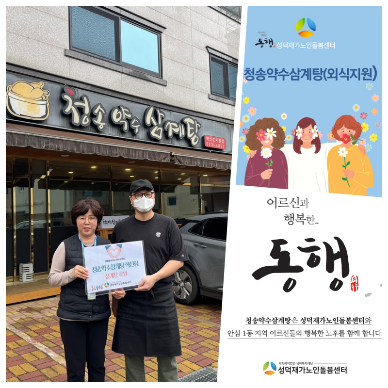 후원처 : 청송약수삼계탕