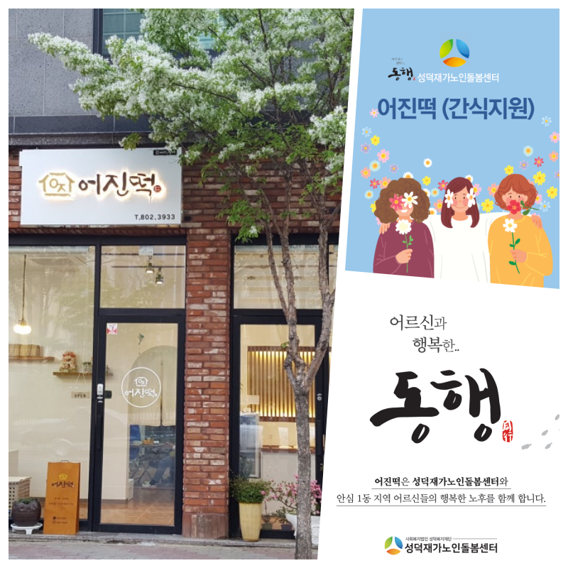 후원처 : 어진떡