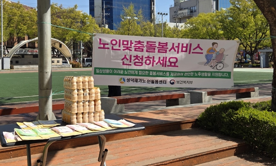 [노인맞춤돌봄서비스] 기관홍보